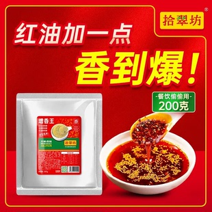 红油增香粉商用辣椒油增香剂烧烤上色增香王增色增香回味粉大豆