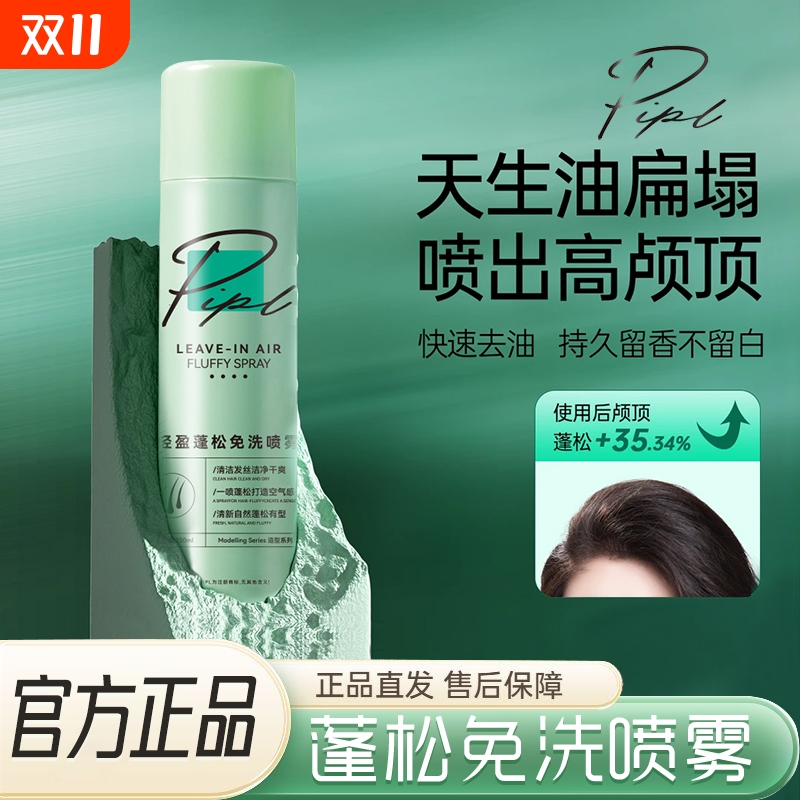 【拍1发3】蓬松喷雾干发去油神器