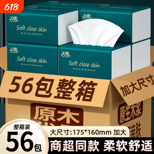 【商超同款】80大包整箱批发纸巾