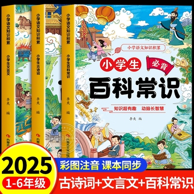 小学生必背古诗词75十80人教版文言文大全集一本通文学百科常识大全一年级二三四五到六年级小学语文必备古诗文小古文100篇课RJ