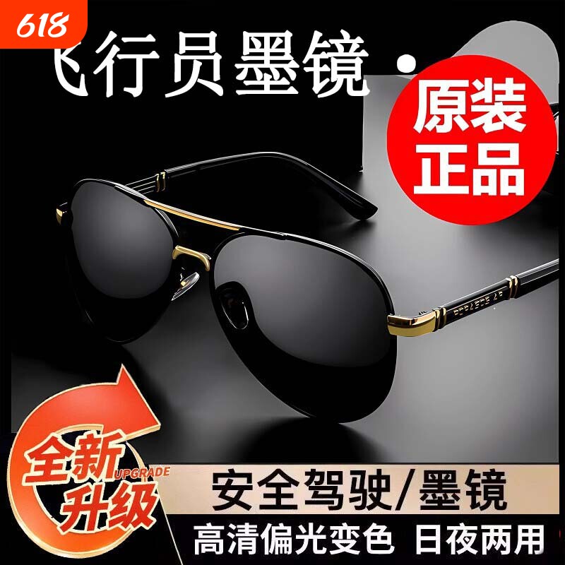 太阳眼镜墨镜男士驾驶偏光防紫外线变色钓鱼开车用镜日夜两用新款