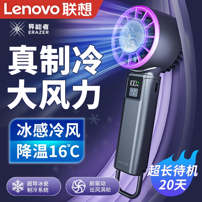 【联想】异能者半导体制冷手持usb小风扇折叠便携静音冰敷户外20