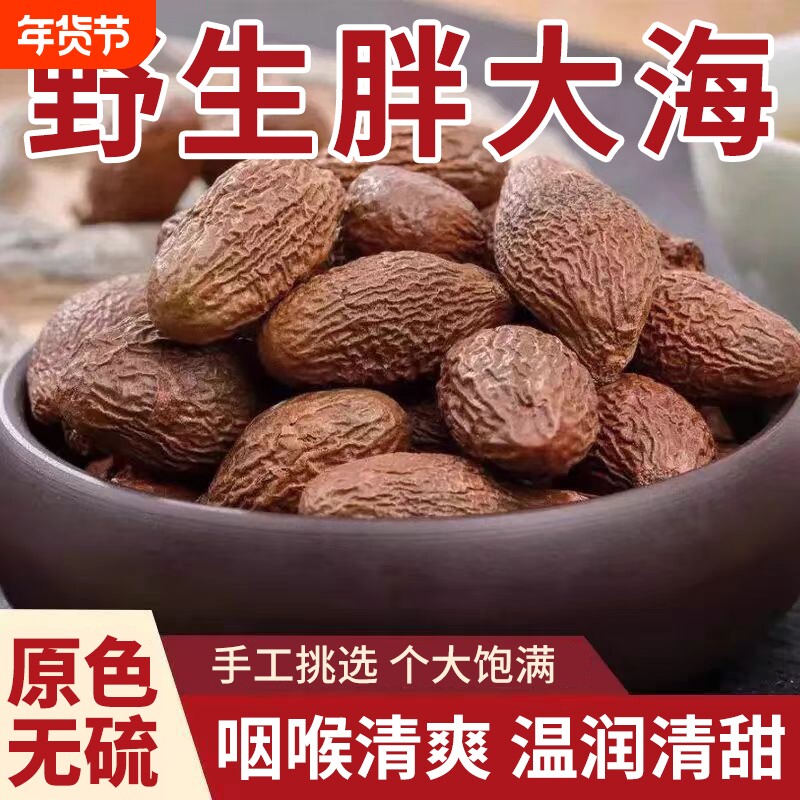 胖大海正品旗舰店中药材泡水喝罗汉果炎咽茶搭金银花菊花清肺优质