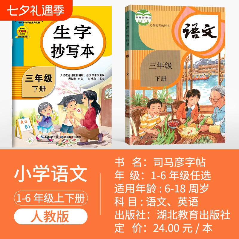 25新版司马彦生字抄写本1-6年级