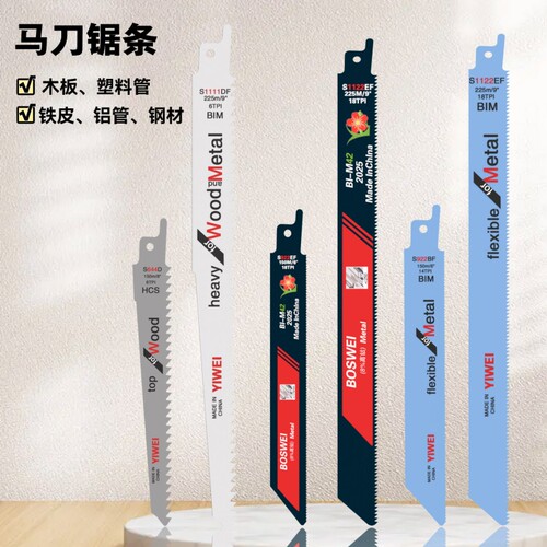 往复锯条马刀锯金属木工塑料铝用粗齿细齿曲线锯片切割加长电锯条