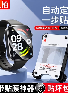 适用红米watch6手表膜redmiwatch5保护膜小米手环9pro贴膜小米手环10钢化膜智能表膜mi3表盘nfc智能曲面