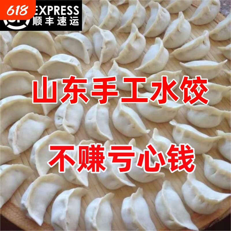 手工饺子水饺速冻冷冻食品新鲜韭菜鸡蛋荠菜香菇大葱猪肉扁食蒸饺