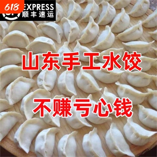 手工饺子水饺速冻冷冻食品新鲜韭菜鸡蛋荠菜香菇大葱猪肉扁食蒸饺