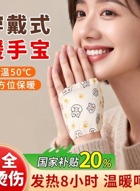 穿戴式自发热暖手宝贴手握暖手蛋发热包小学生迷你冬天暖宝宝手部