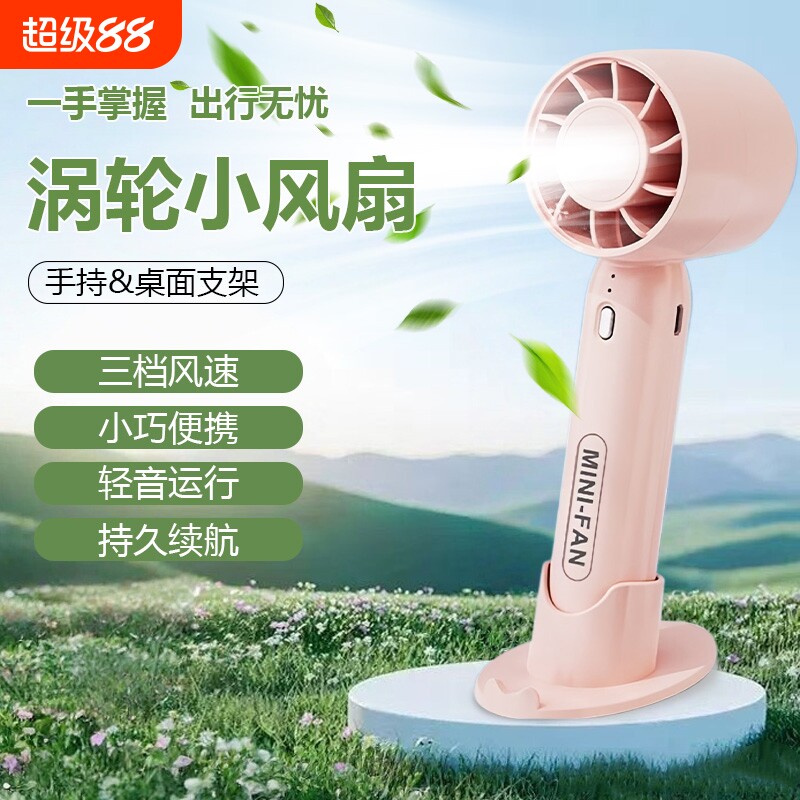 【强力飓风】新款手持风扇便携小巧大风力家用客厅静音桌面迷你充电长