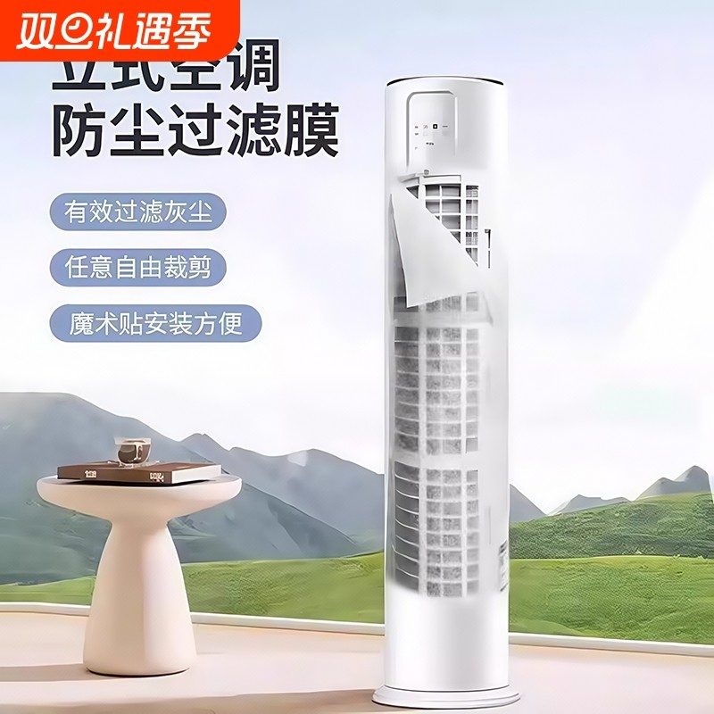 立式防尘罩过滤网防尘过滤膜柜机家用进风口空调挡尘罩客厅落地