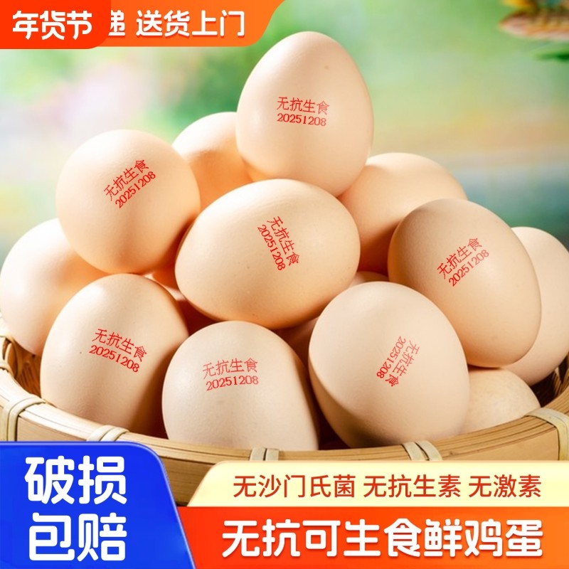 可生食鸡蛋无沙门氏菌无抗生素谷物喂养新鲜现捡现发大个鸡蛋礼盒,水产肉类/新鲜蔬果/熟食,鸡蛋,淘宝优惠券,粉丝福利购,淘宝优惠卷