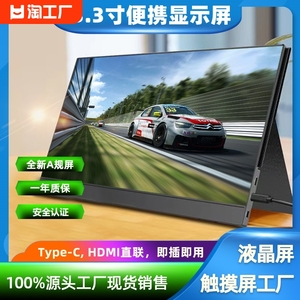 便携显示器高清电脑副屏笔记本触控扩展屏switch手机外接屏幕