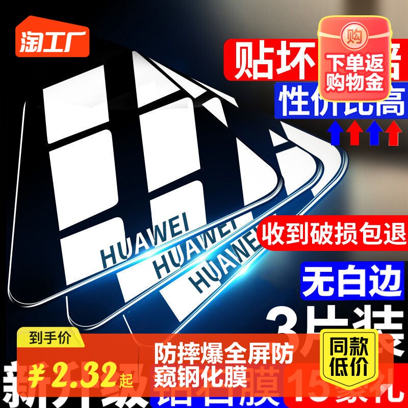 适用华为畅享60/50/20/10plus/9钢化膜mate/60/50/40/30手机膜nova/10/9/8/7/6/5防窥5i/6sers膜p保护pro荣耀怎么看?