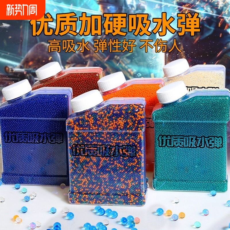 7-8mm吸水弹珠水晶弹儿童玩具M416软子弹sd水宝宝优质泡水