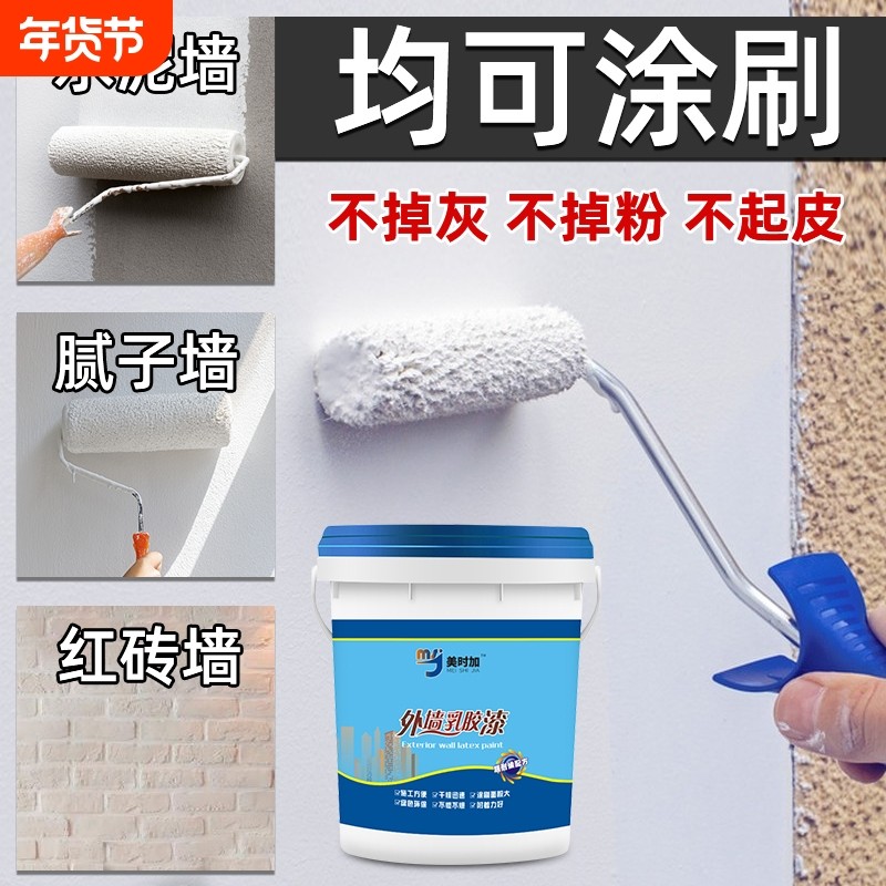 外墙漆防水防晒涂料毛胚房乳胶漆家用水泥墙户外自刷白色内墙漆