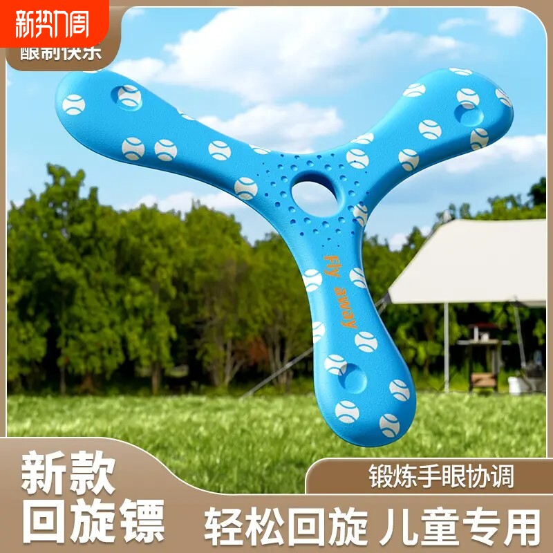 周末踏青它儿童回旋镖飞碟玩具亲子户外投掷游戏乐趣无穷互动神器