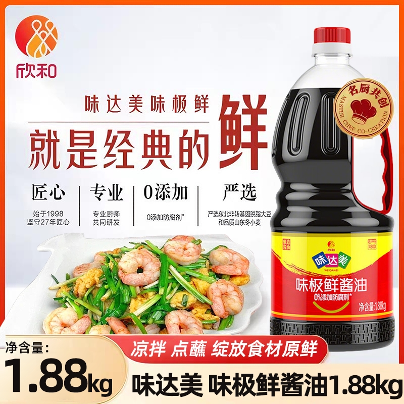 欣和味达美味极鲜特级酱油1.88kg 炒菜凉拌黄豆酿造生抽商超同款