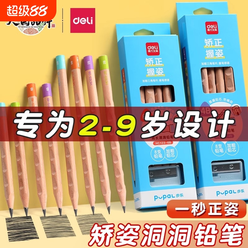 得力成长进阶洞洞铅笔