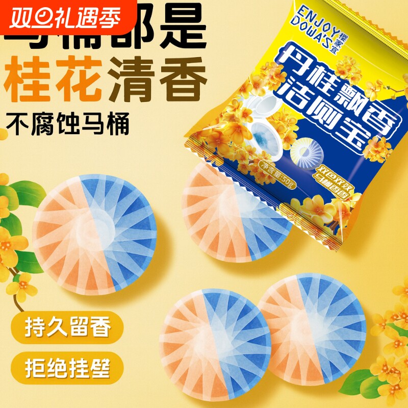 香氛洁厕宝蓝泡泡家用马桶清洁块去渍清香型洁厕灵洁厕宝洁厕块