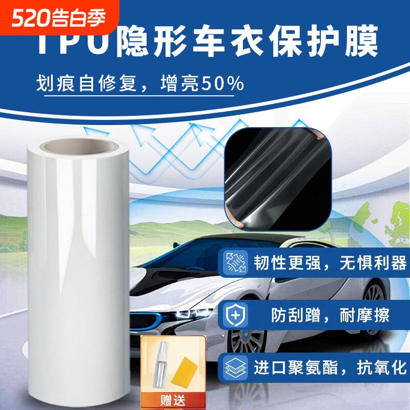 汽车隐形车衣TPU修复摩托全车漆面防刮车门自行车TPU透明保护贴