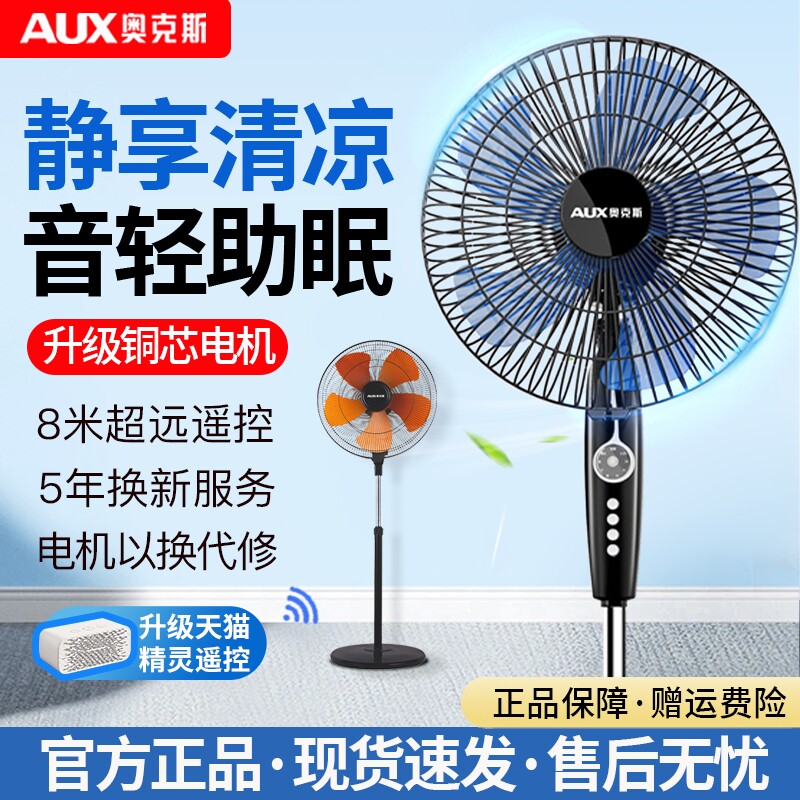 奥克斯风扇落地扇电风扇家用立式小型工业大风强力电扇遥控轻音