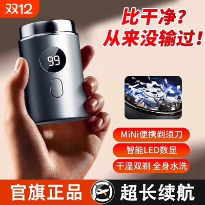 电动剃须刀2025新款迷你旅行便携式防水干湿两用手动须刨刮胡刀男
