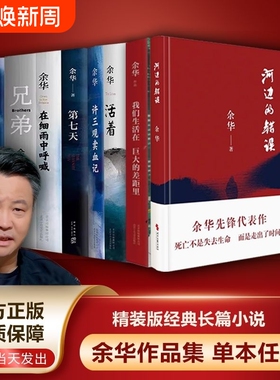 余华小说作品在细雨中呼喊活着许三观卖血记全集兄弟第七天文城我们生活在巨大的差距里河边的错误全套8册正版摆渡人文学经典命运