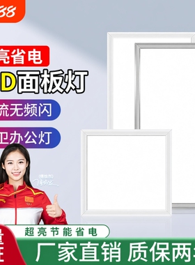 集成吊顶led平板灯方形300x600厨房卫生间天花板嵌入式铝扣面板灯