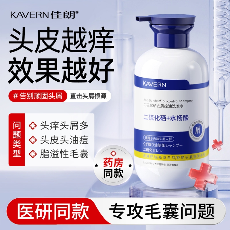 二硫化硒洗发水控油蓬松去屑