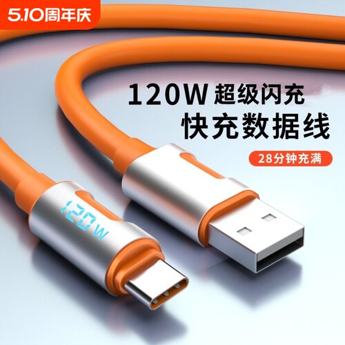 TYPEC接口超级快充数显120w