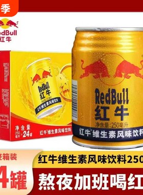 新日期红牛250ml*24罐整箱