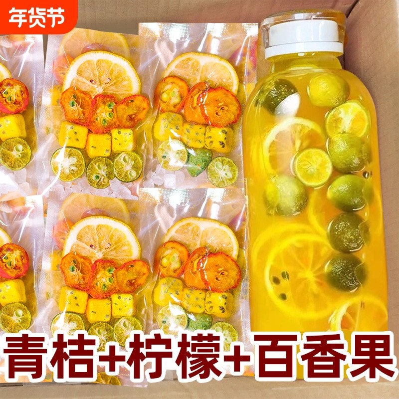 新货金桔柠檬百香果茶茶包花茶水果茶青桔柠檬茶冲泡饮品泡水喝的,茶,代用/花草茶,淘宝优惠券,粉丝福利购,淘宝优惠卷