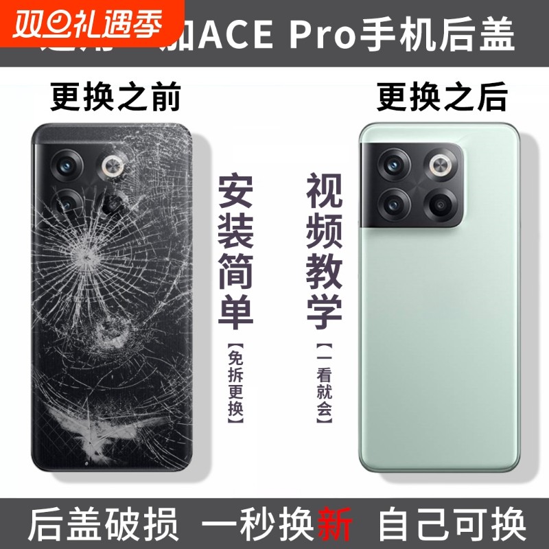 适用OnePlus一加ACEpro后盖手机玻璃电池盖1+acepro外壳后屏背板替换盖板后壳外屏