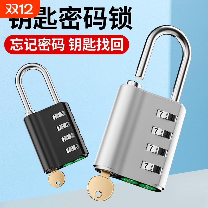 密码锁挂锁家用门锁带钥匙通开学生宿舍行李箱储物柜小型柜子通用