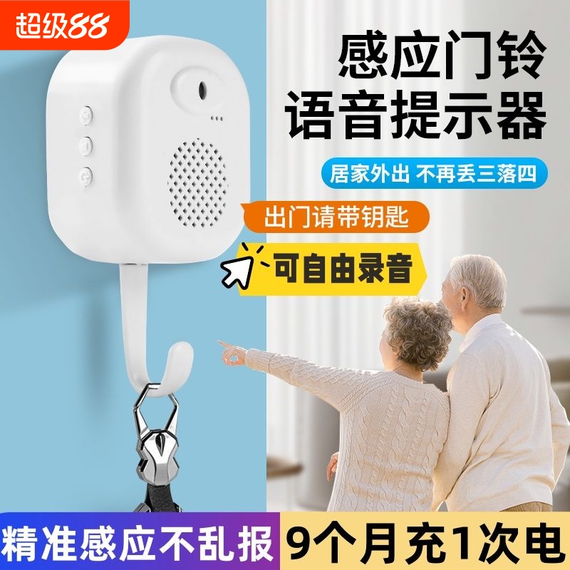 全智能语音出门提醒器中老年人忘带钥匙关好门窗煤气提示器感应