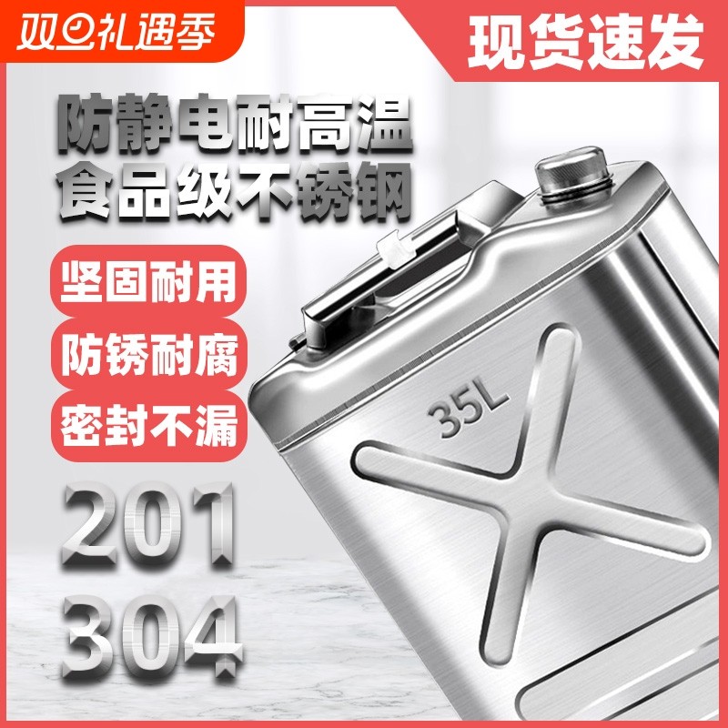 304/201加厚不锈钢通用备用油箱