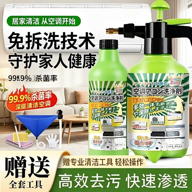空调清洗剂工具全套免拆洗泡沫家用内外机清洁去污除菌消毒神器