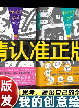 我的创意绘本五味太郎漫画画一半你画正版思维游戏书3-4-5到6-7-8岁以上幼儿园大中小班阅读启蒙和细致涂色艺术爱心树可能会科普