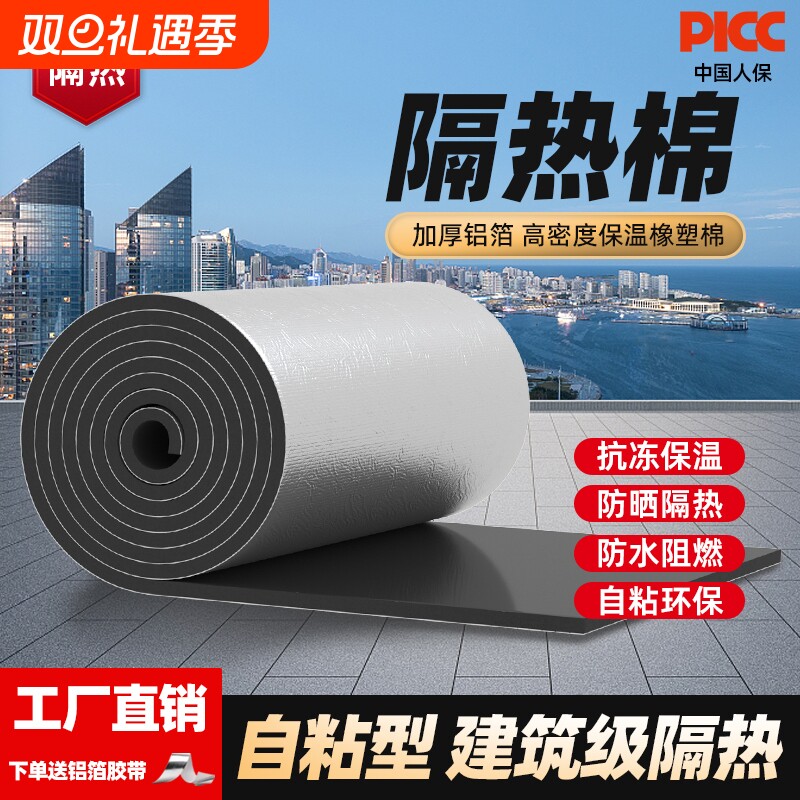 保温棉隔热棉自粘耐高温保温板阳光房防晒隔热材料铝箔室内室外