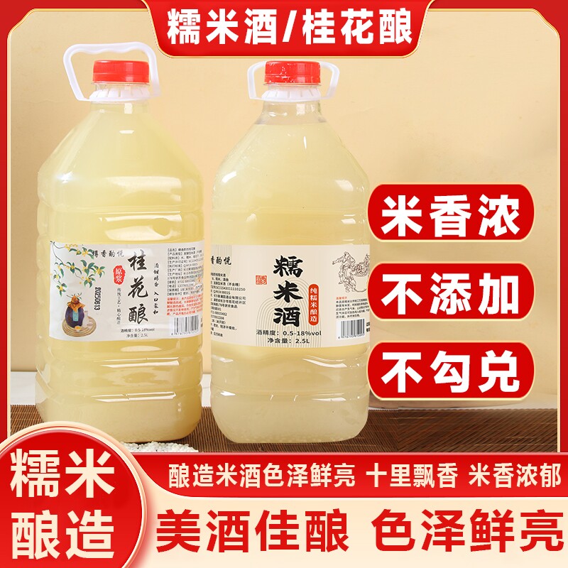 低度桂花酿正宗糯米酒米酒甜酒黄酒原浆醪糟水米酿桶装发酵手工图片