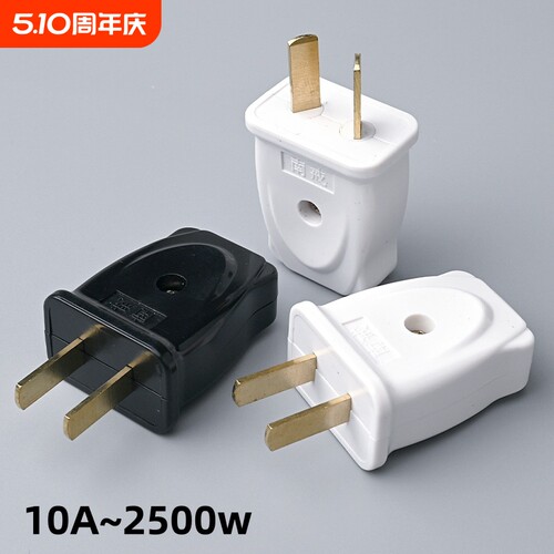 白色黑色10A纯铜二脚二极插头