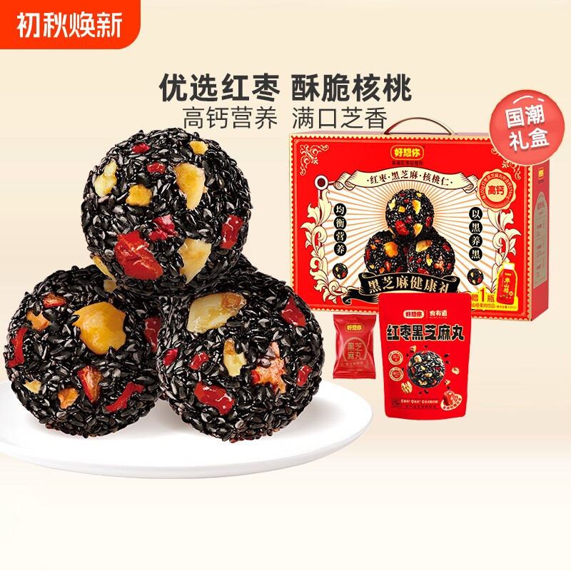 好想你红枣黑芝麻丸养生丸孕妇黑金枣健康零食糕点礼盒核桃食物
