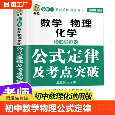 初中数理化基础知识及考点突破