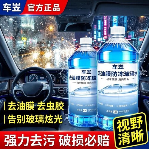 【4大桶】-40°汽车玻璃水四季通用防冻去油膜虫胶镀膜夏季雨刮水