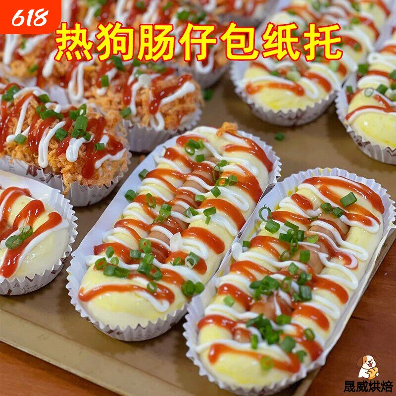 面包纸托烘焙热狗托底托肠仔包菠萝汉堡模具长一次性蛋糕纸杯食用