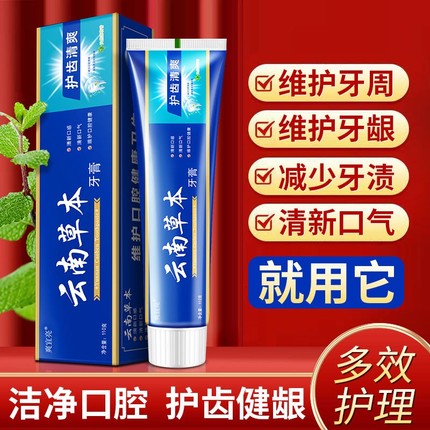 【1盒】云南草本清新口气牙膏