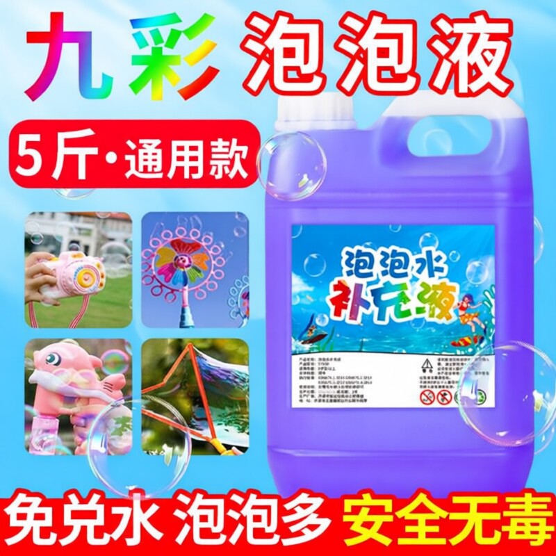 儿童吹泡泡水七彩大桶液泡泡机玩具专用免兑水高浓度安全无毒