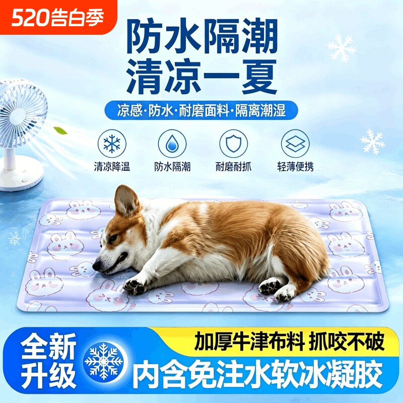 宠物冰垫夏天降温狗狗凉席猫咪冰窝耐抓咬防水可水洗夏季解暑睡垫