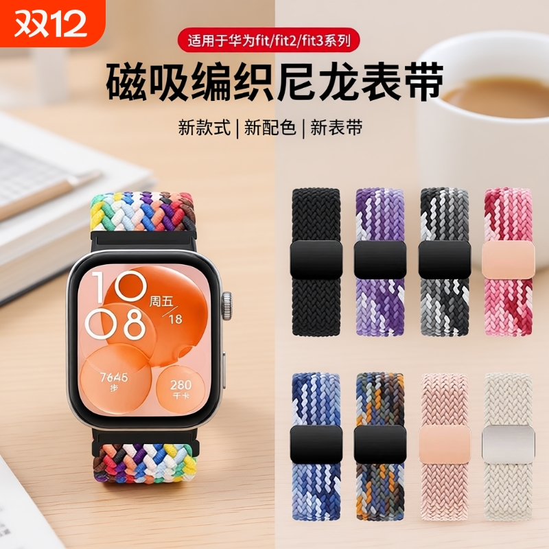 适用华为Watch FIT3手表带fit2新款编织磁吸腕表fit尼龙回环new智能运动三代手环男女式新款手链替换腕带